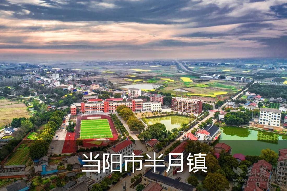 当阳市半月镇